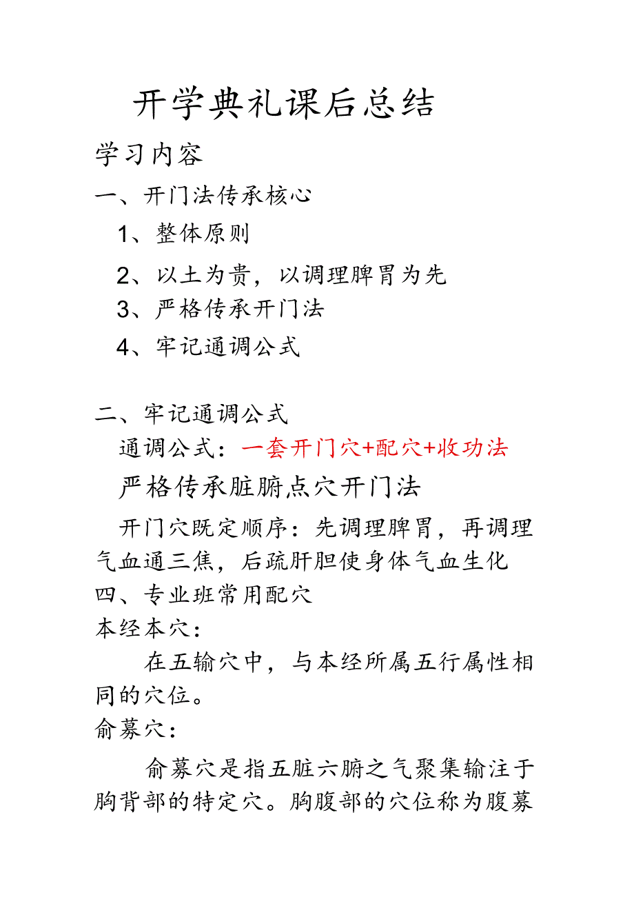 开学典礼课后总结.docx_第1页