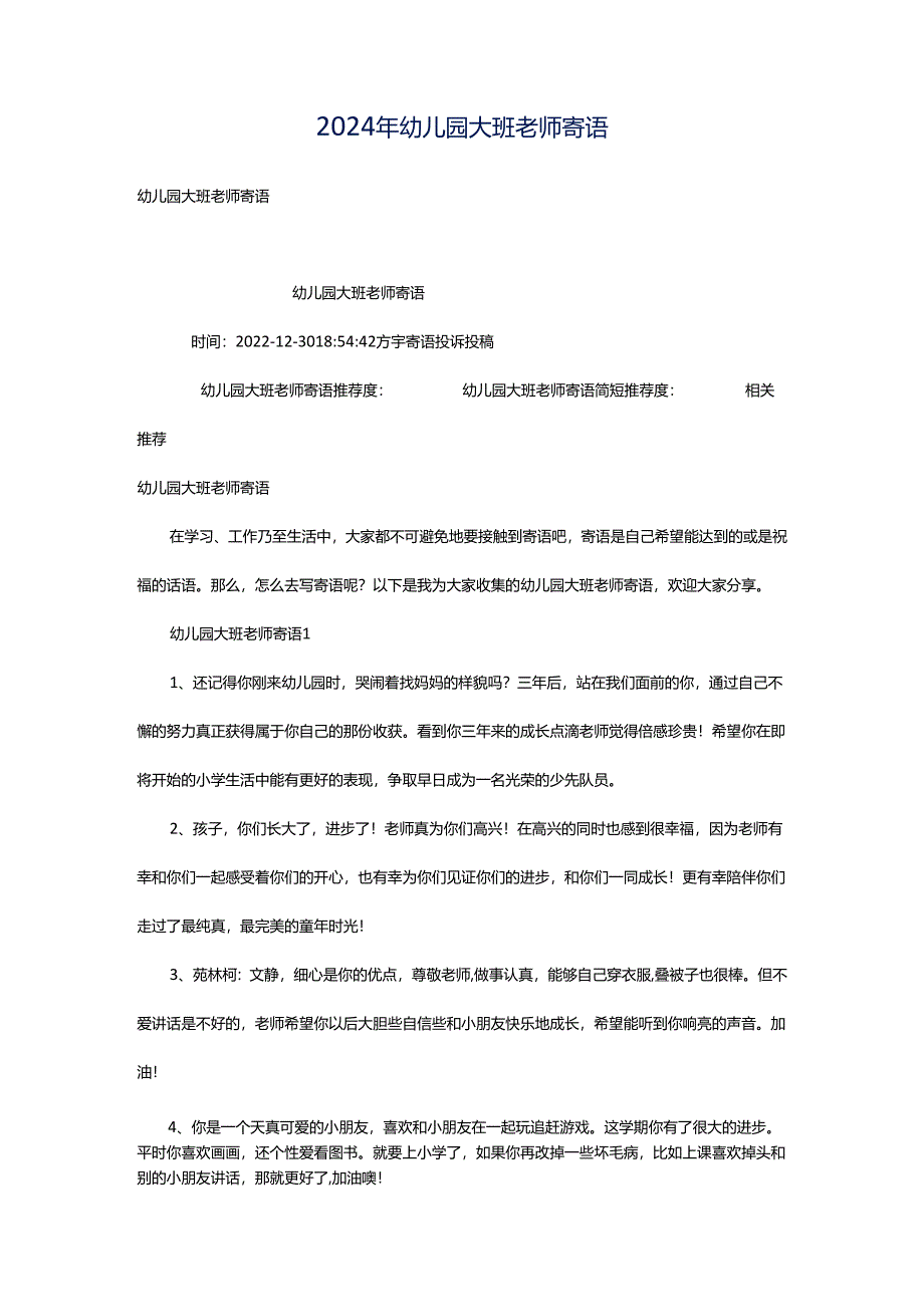 2024年幼儿园大班老师寄语.docx_第1页