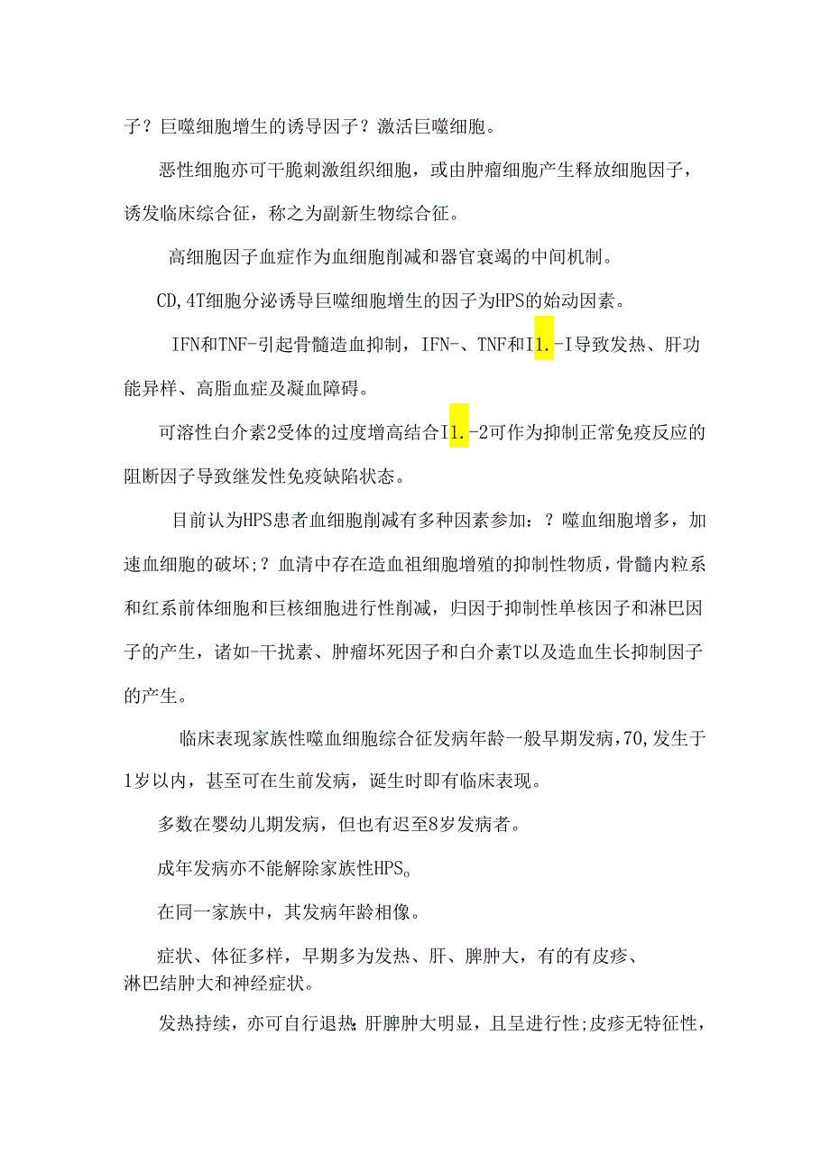 [嗜血细胞综合征情况.docx_第2页