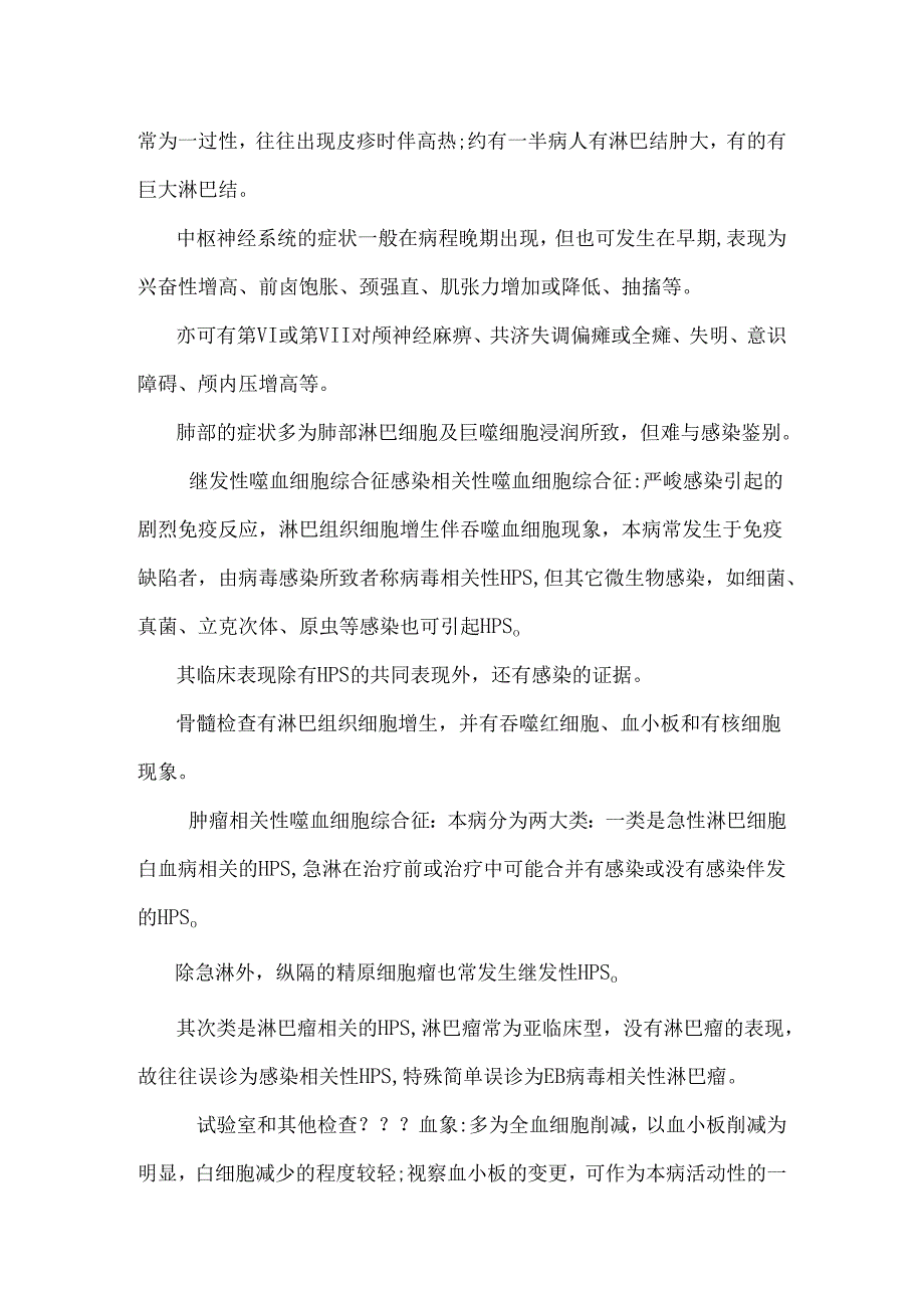 [嗜血细胞综合征情况.docx_第3页