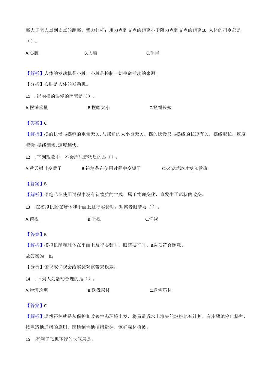 教科版（2017）六年级科学小升初考前提分专题训练——选择题（50题）解析版.docx_第3页