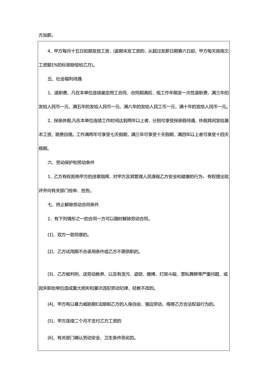 2024年小企业用工合同.docx_第2页