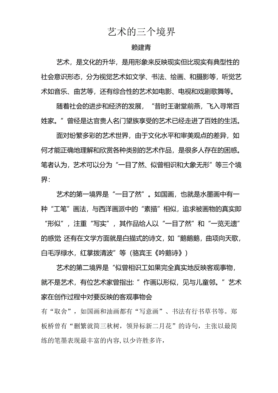 艺术的三个境界.docx_第1页