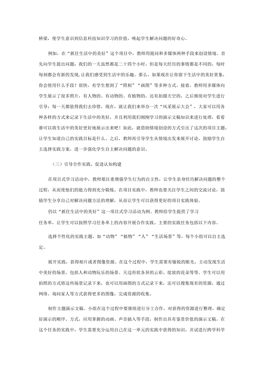 项目式学习思与行.docx_第3页