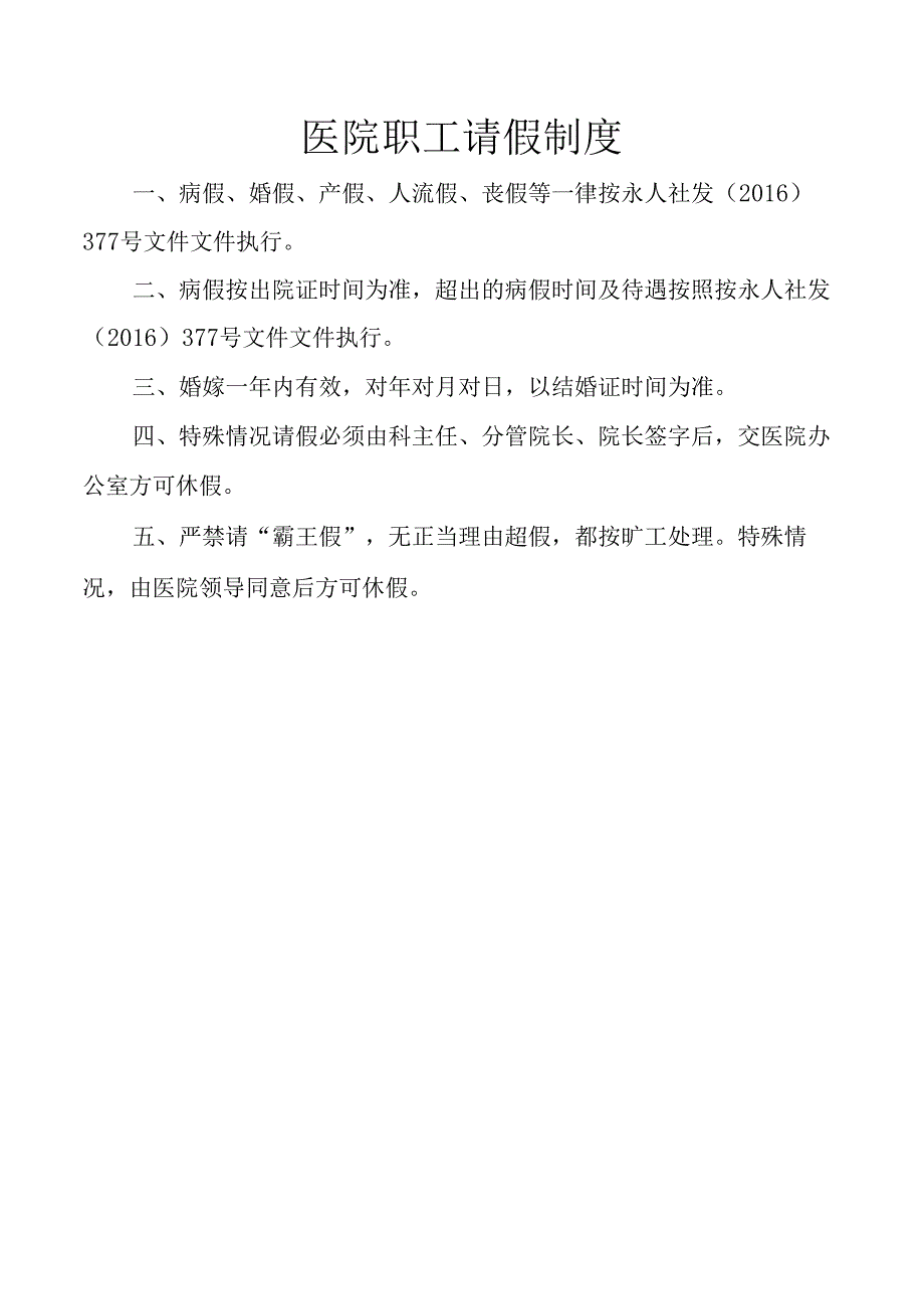 医院职工请假制度.docx_第1页