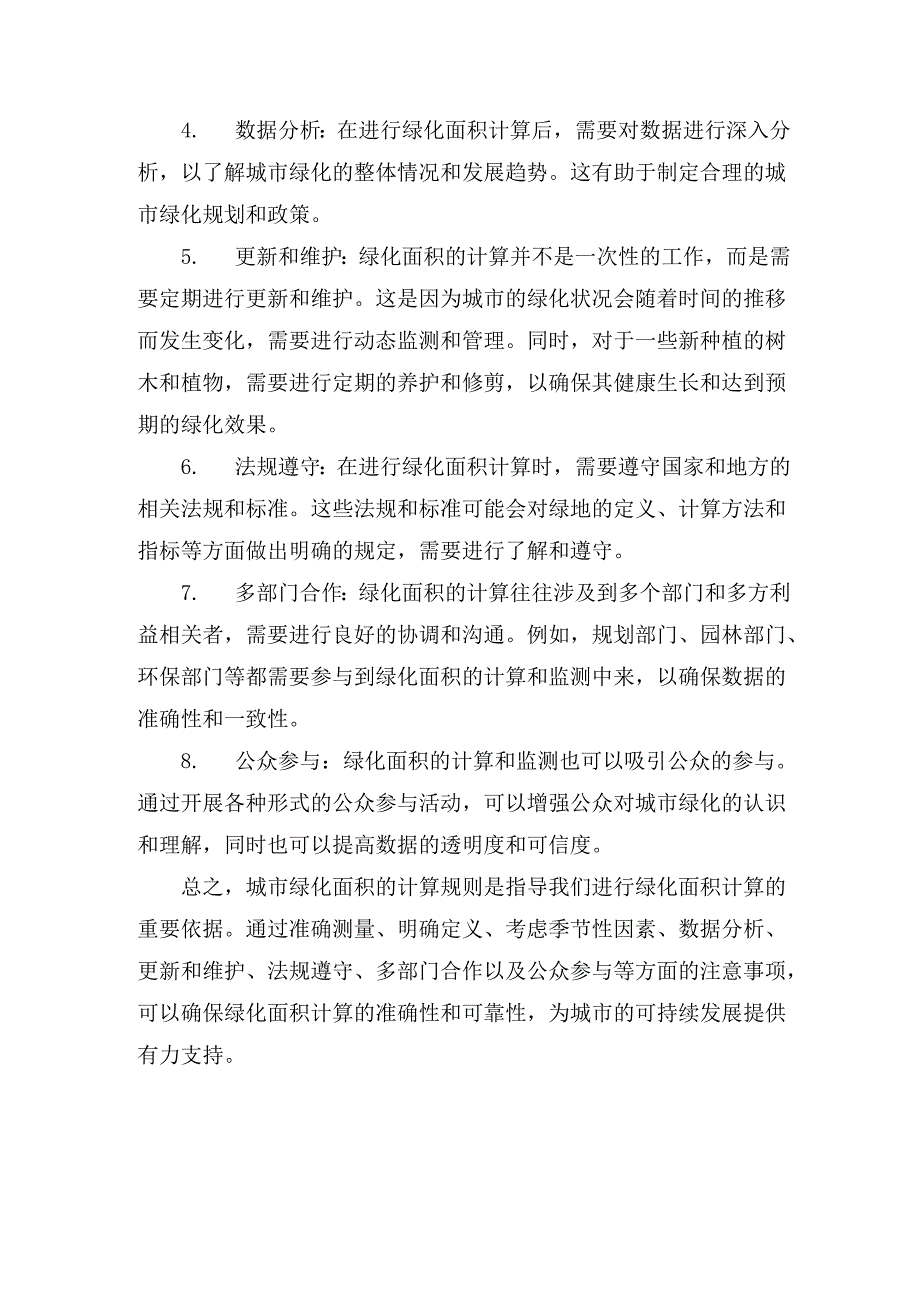 城市绿化面积计算规则.docx_第2页