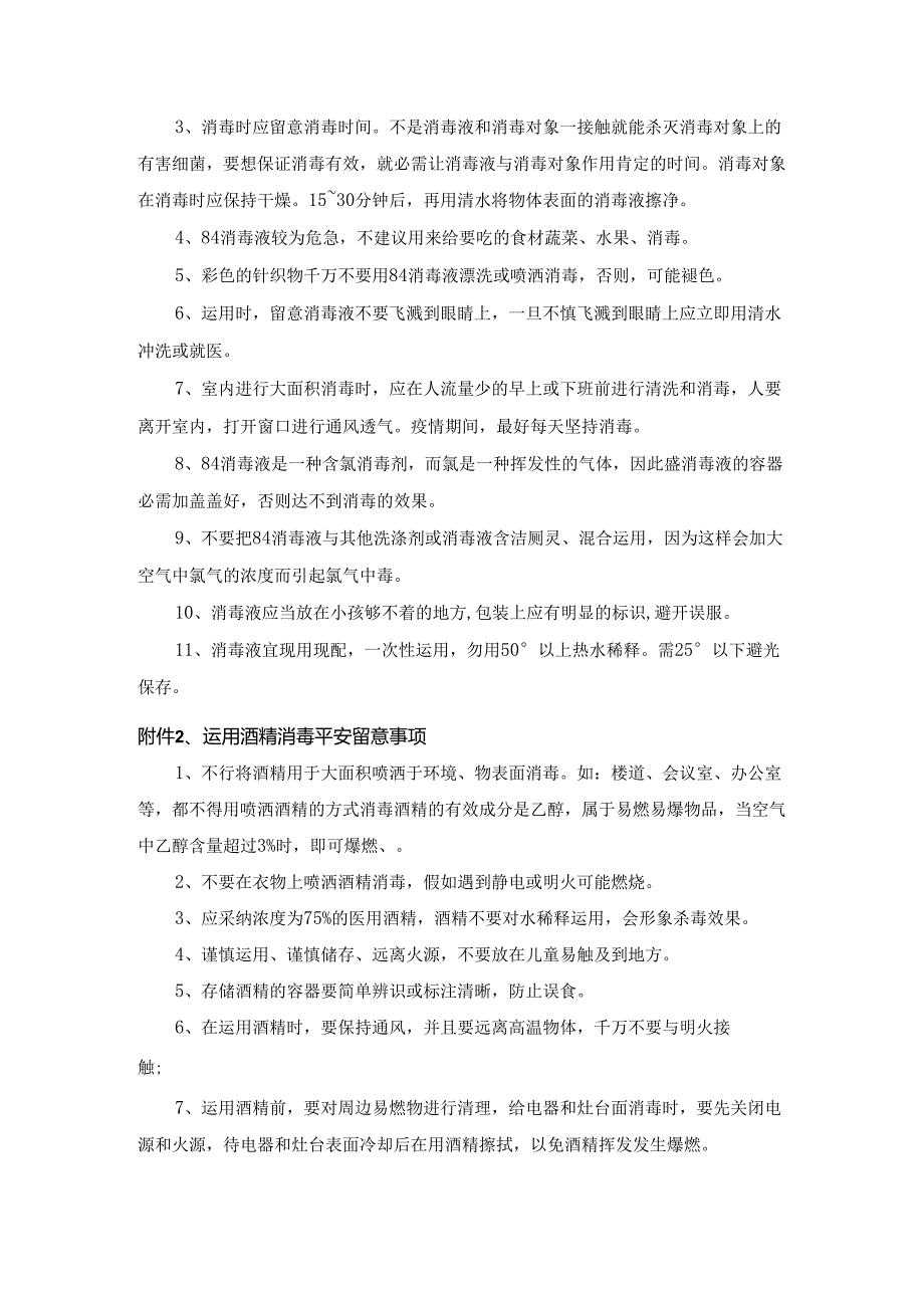 4、新冠肺炎疫情防控管理措施(总).docx_第2页