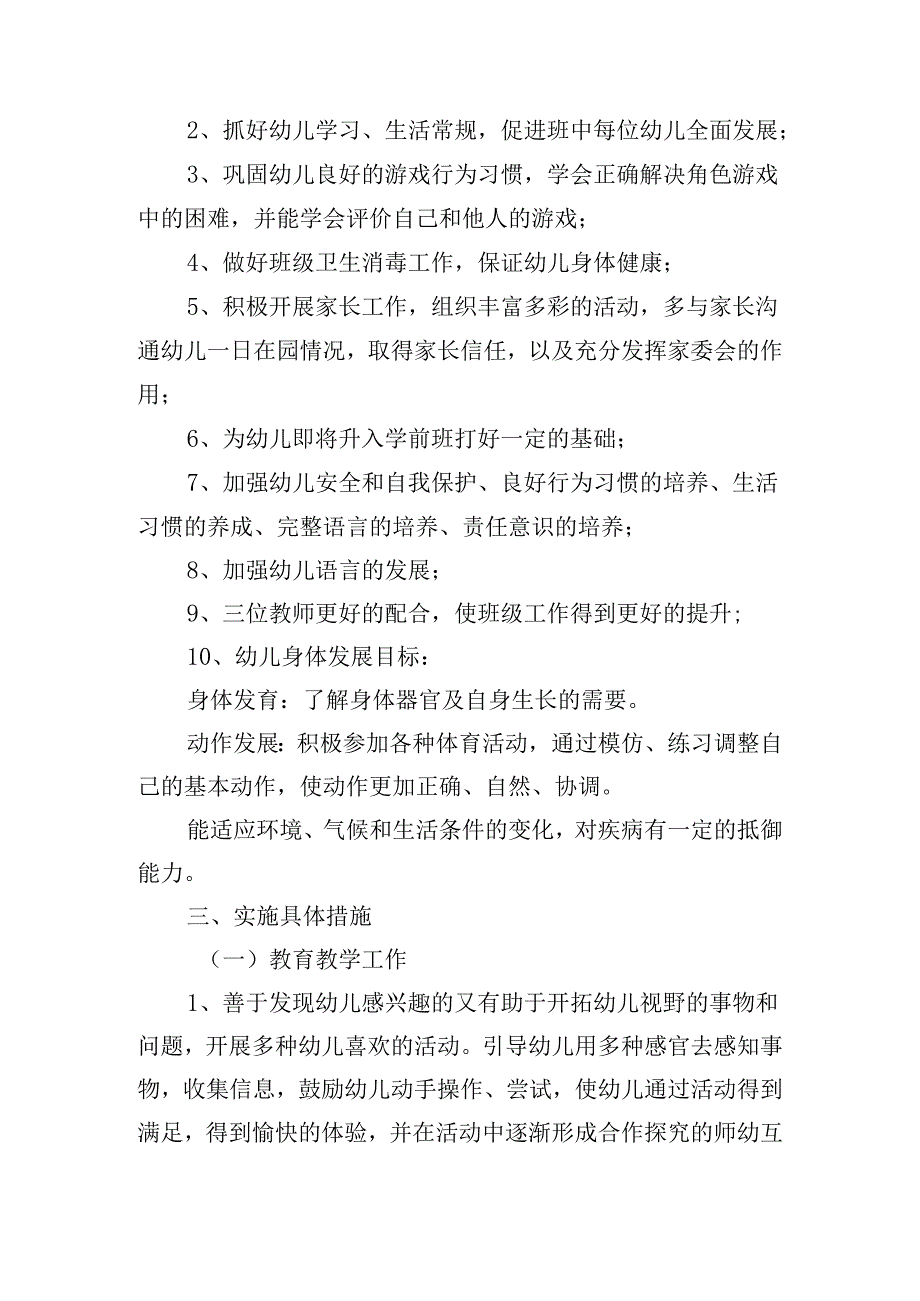 2024年幼儿园教学工作计划范文（10篇）.docx_第2页