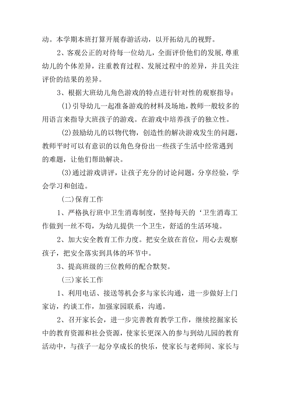 2024年幼儿园教学工作计划范文（10篇）.docx_第3页