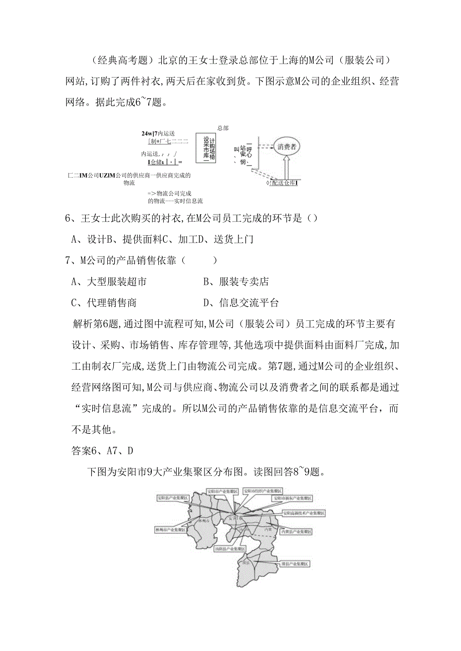 工业地域测试练习题.docx_第3页