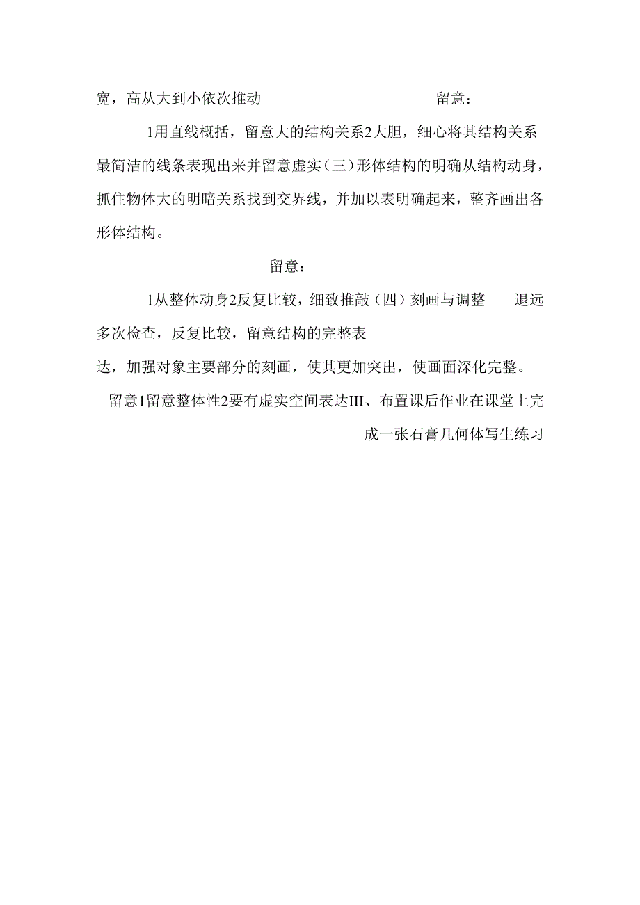 4、石膏几何体临摹(二).docx_第2页