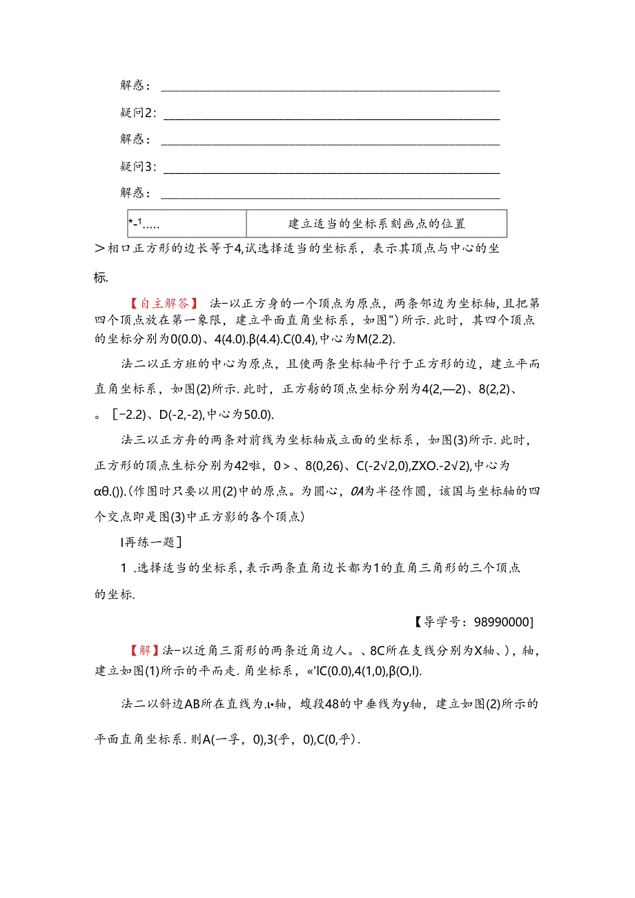 4.1.1 直角坐标系.docx_第2页