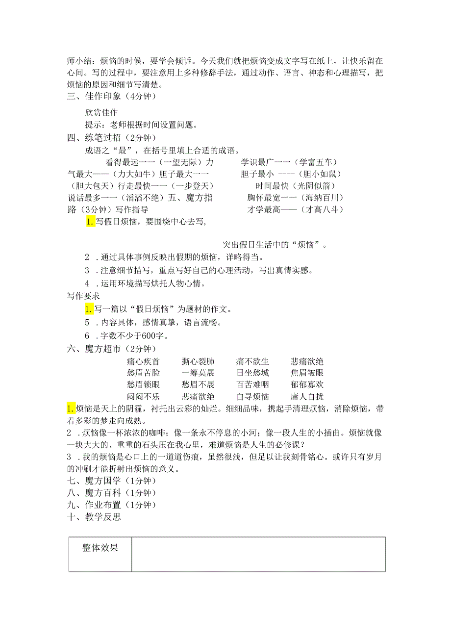 假日烦恼.docx_第3页