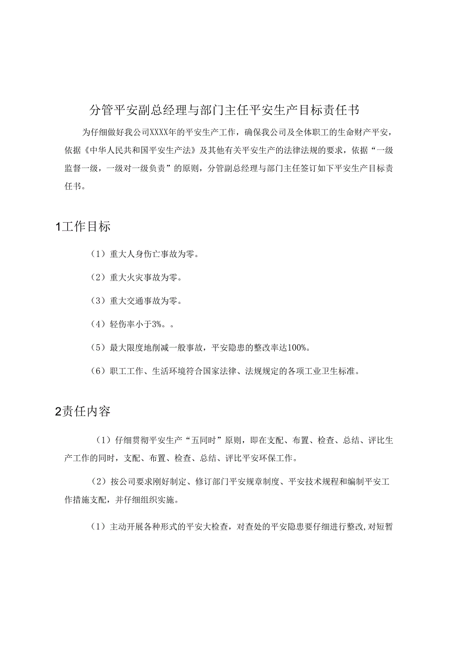 3.1.2企业负责人与各部门签订的《安全责任书》(集)剖析.docx_第3页