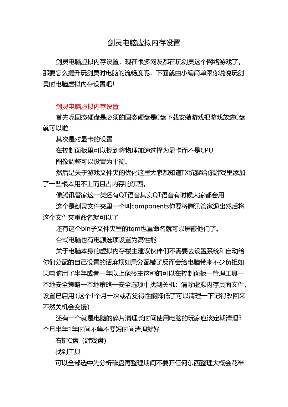 剑灵电脑虚拟内存设置.docx_第1页