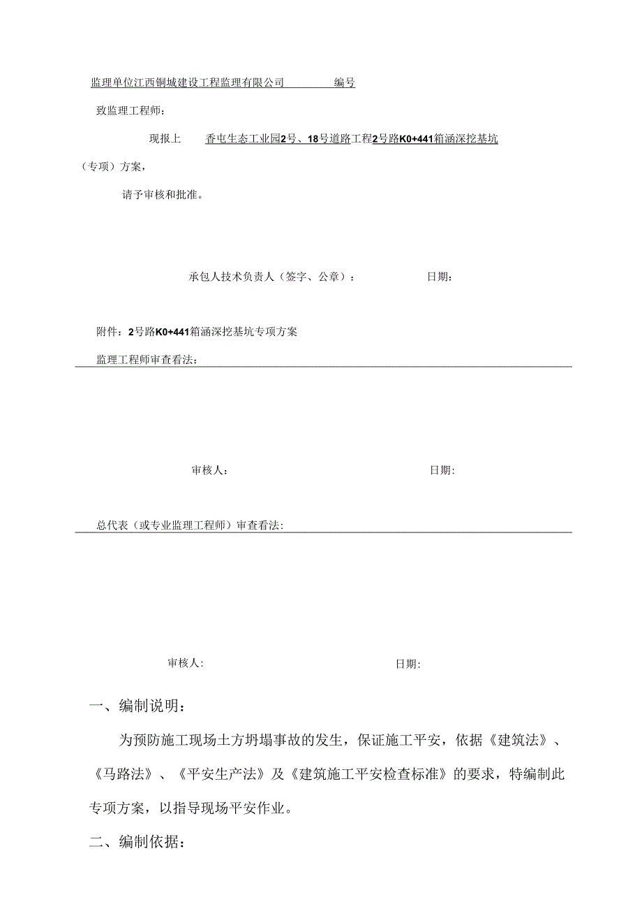 2号路K0 441箱涵深基坑开挖施工方案.docx_第2页