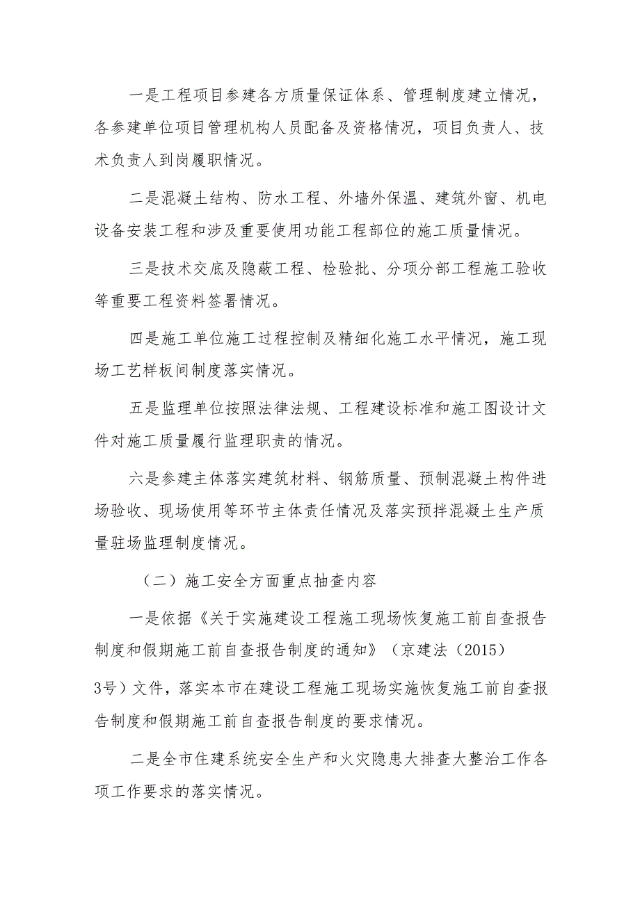 2024年全市施工现场春季复工复产安全大检查工作方案.docx_第2页