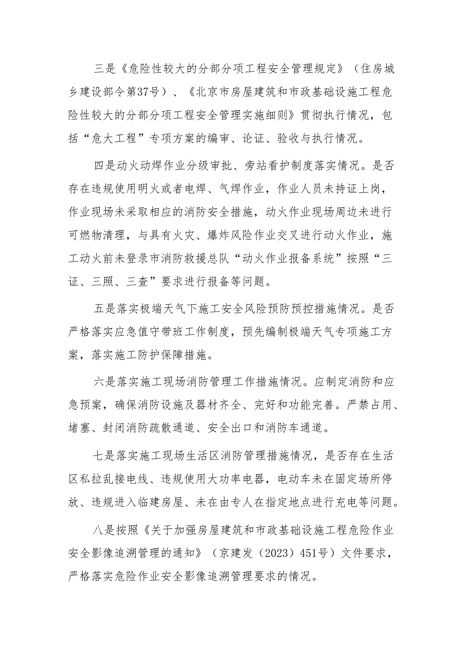 2024年全市施工现场春季复工复产安全大检查工作方案.docx_第3页