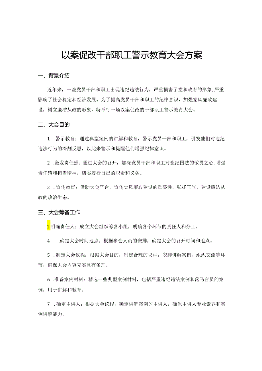 以案促改-干部职工警示教育大会-方案.docx_第1页