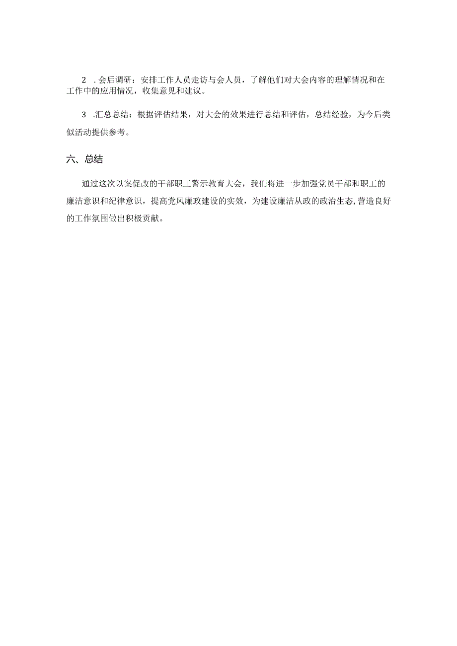 以案促改-干部职工警示教育大会-方案.docx_第3页