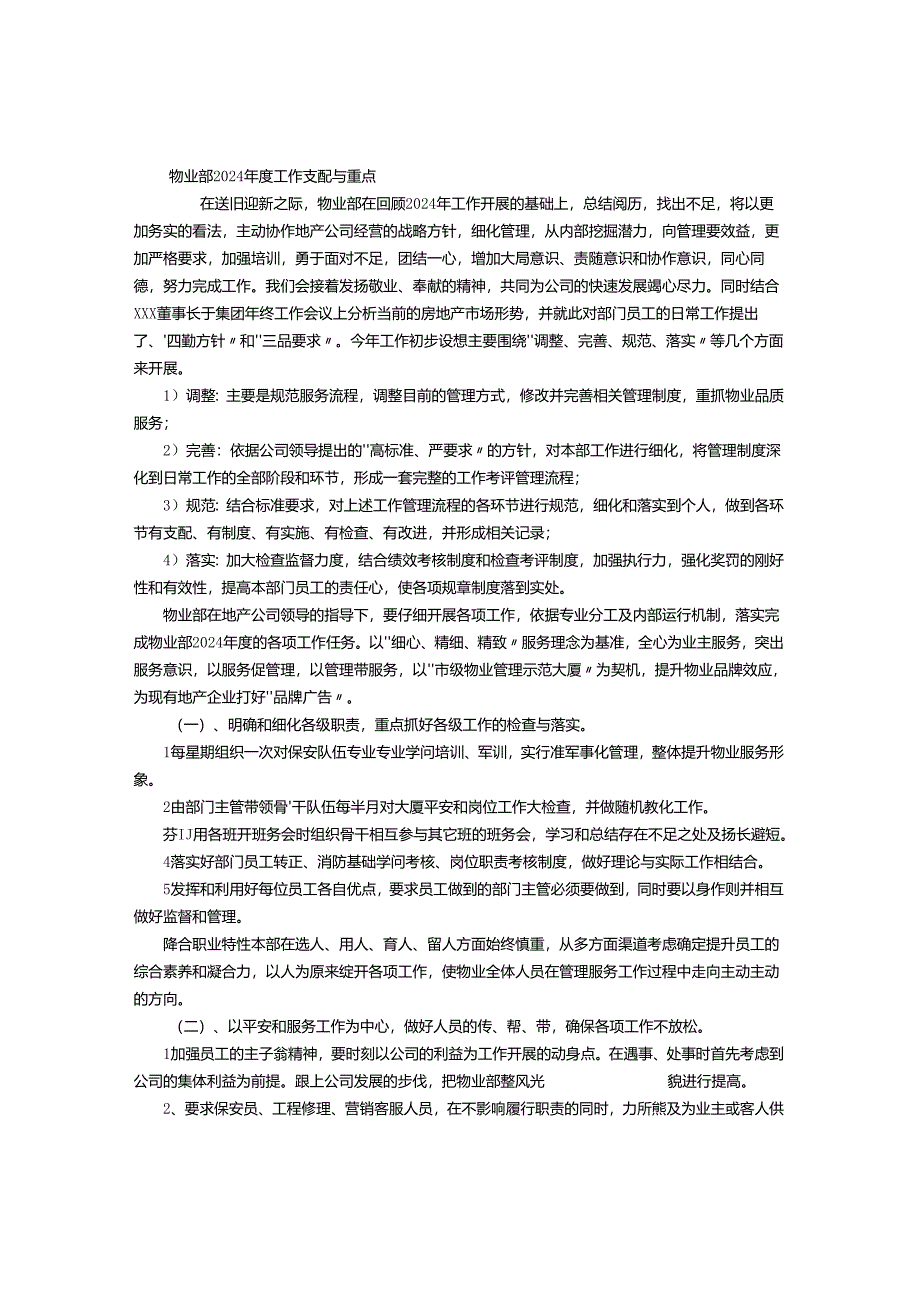 物业部2024年度工作计划-(4500字).docx_第1页