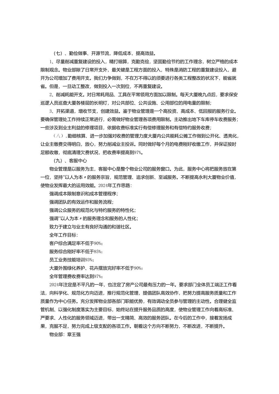 物业部2024年度工作计划-(4500字).docx_第3页