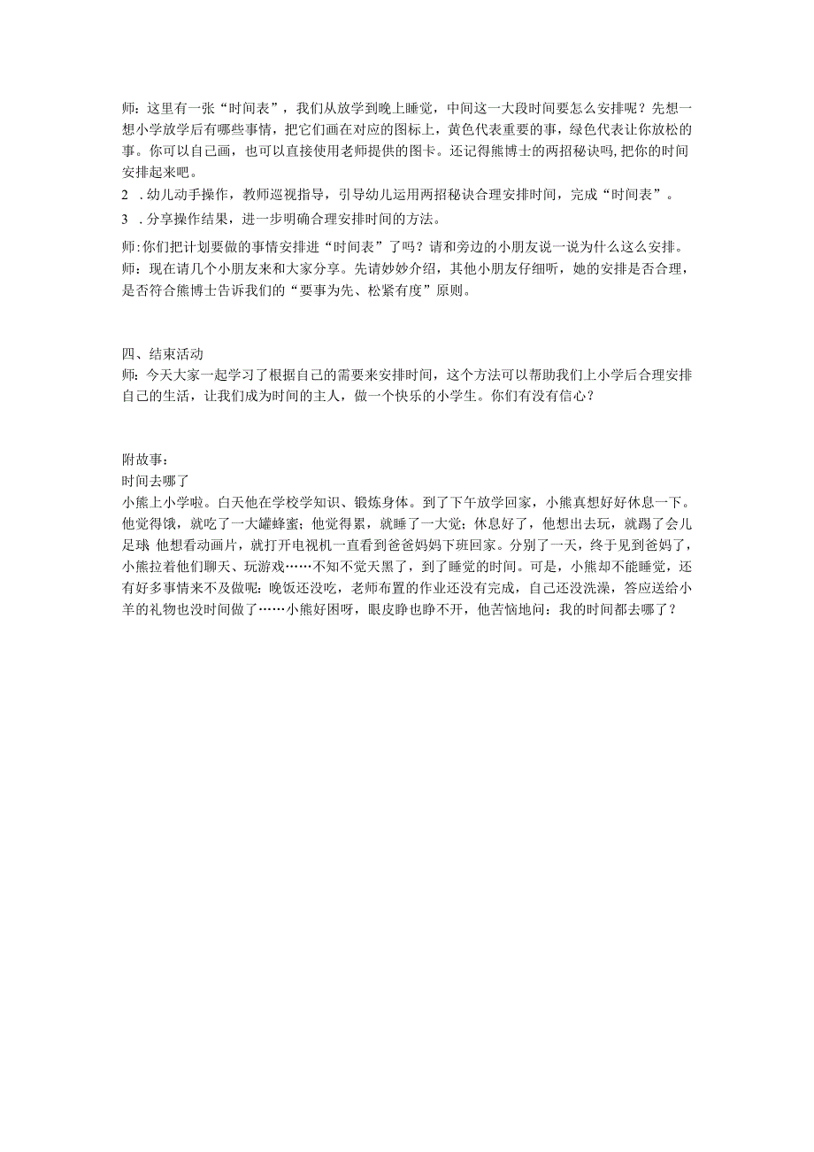 大班社会：我是时间小主人.docx_第2页