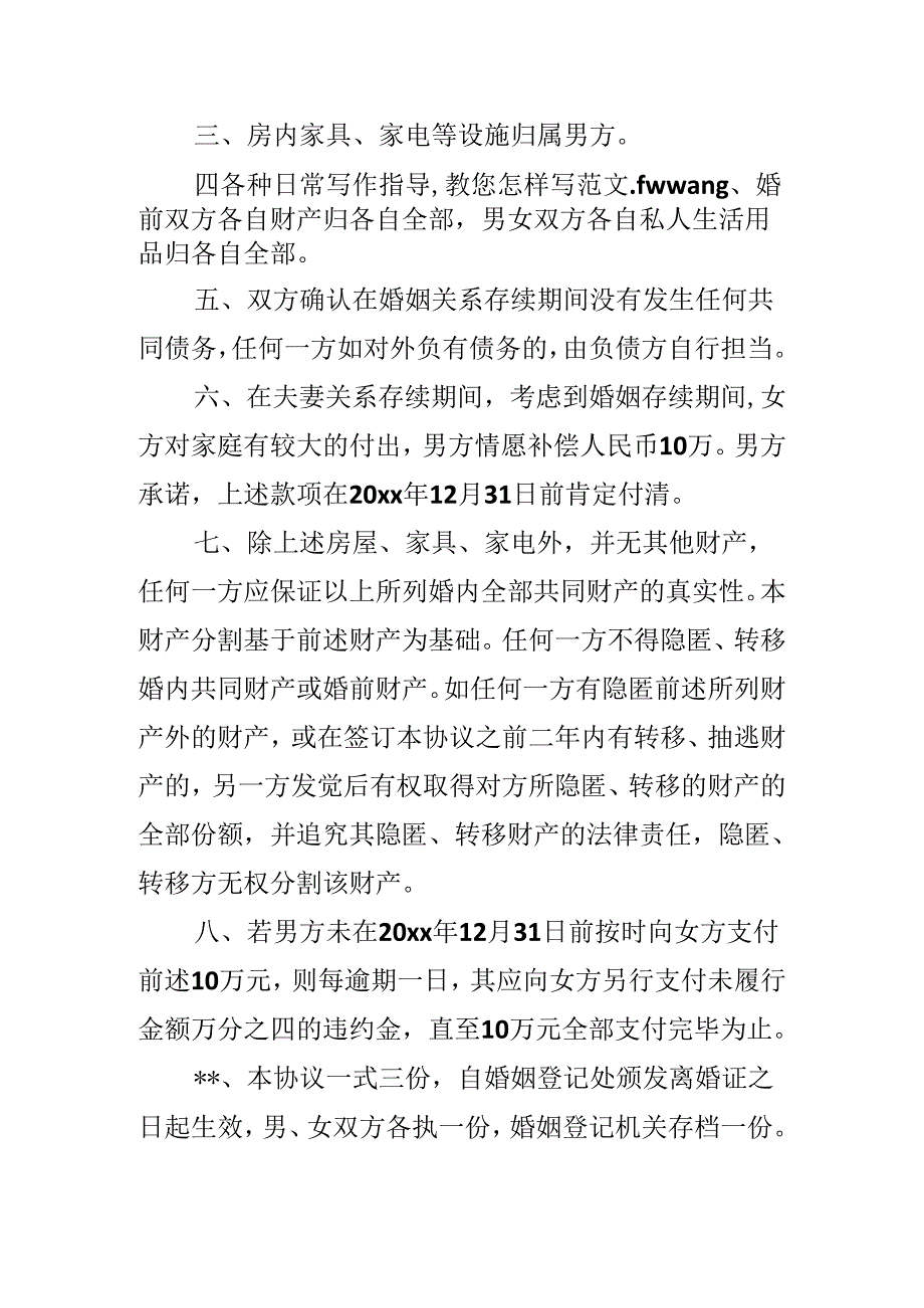 20xx最新离婚协议书写法.docx_第2页