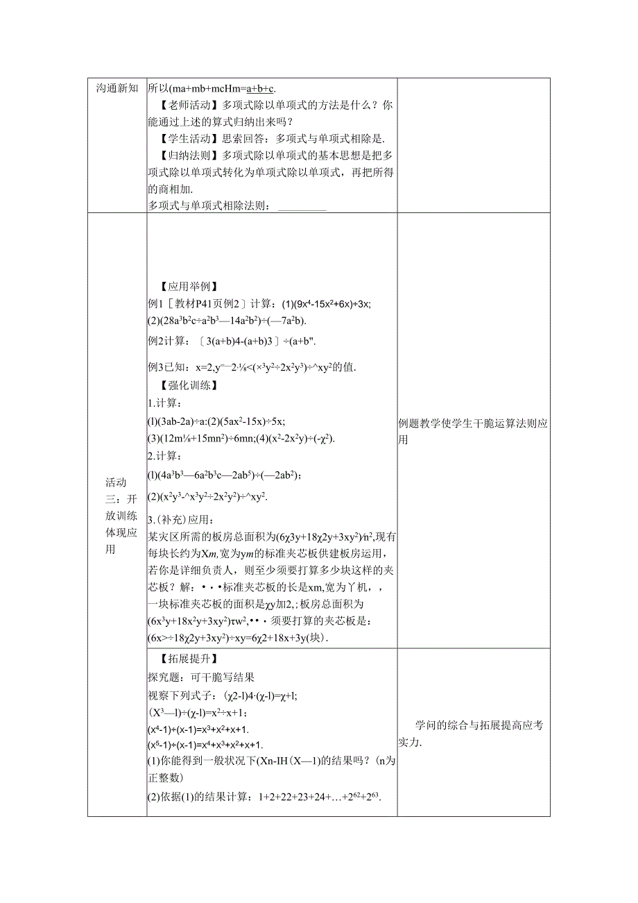 2 多项式除以单项式.docx_第2页