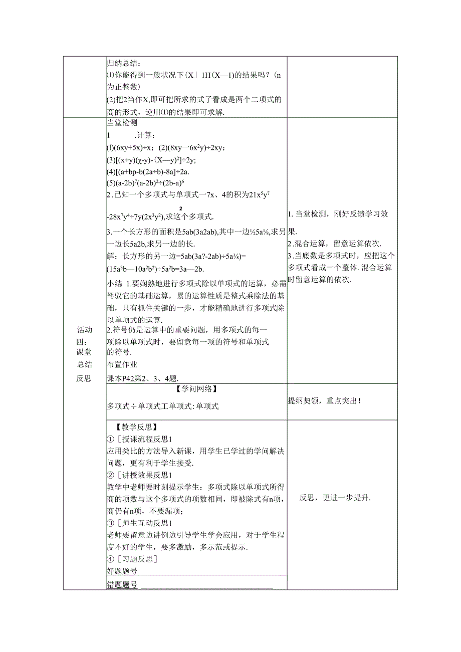 2 多项式除以单项式.docx_第3页