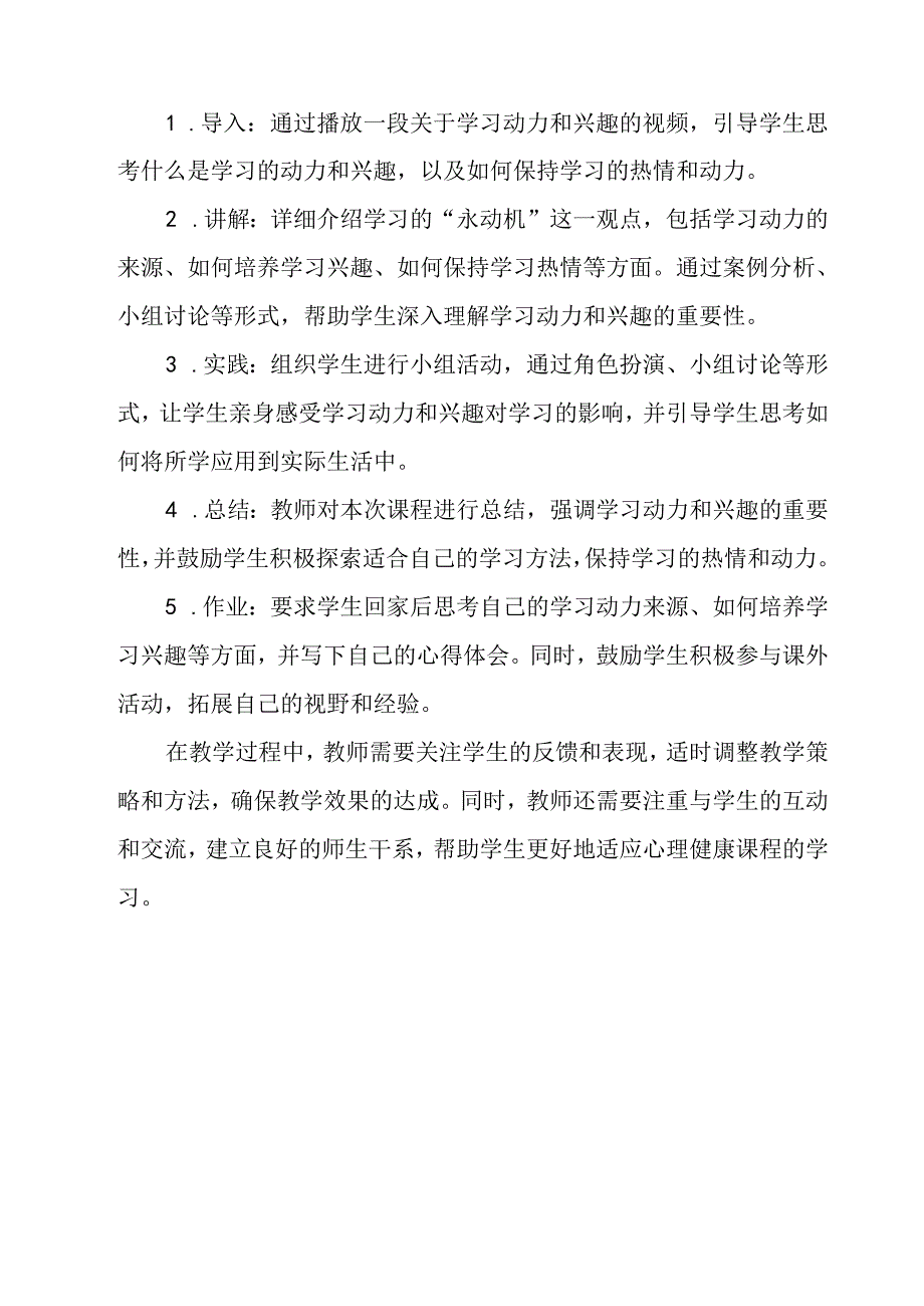 《 学习的“永动机”》教学设计 心理健康七年级全一册.docx_第2页