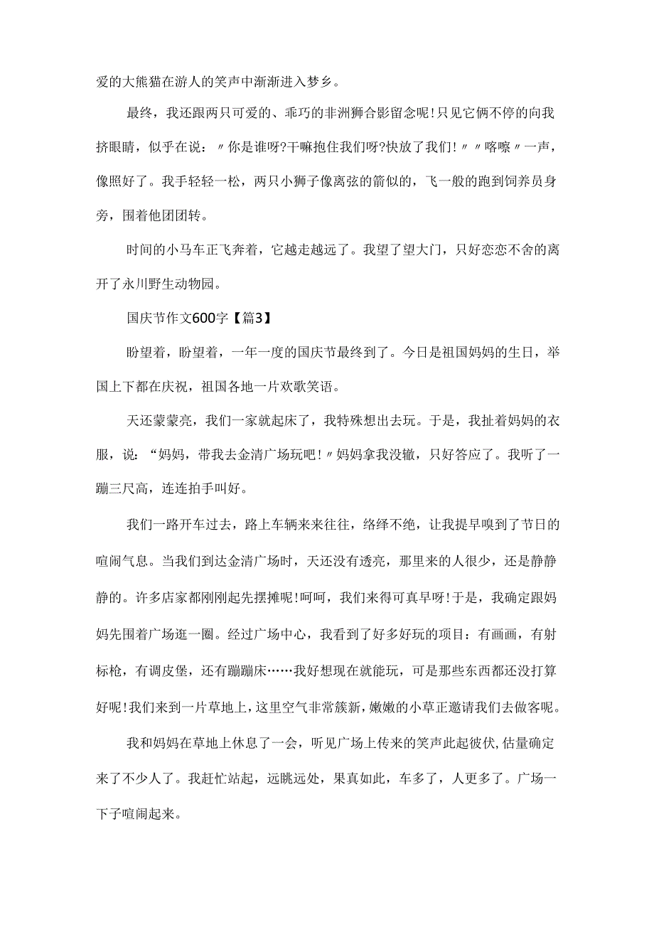 20xx庆祝国庆节作文600字.docx_第3页