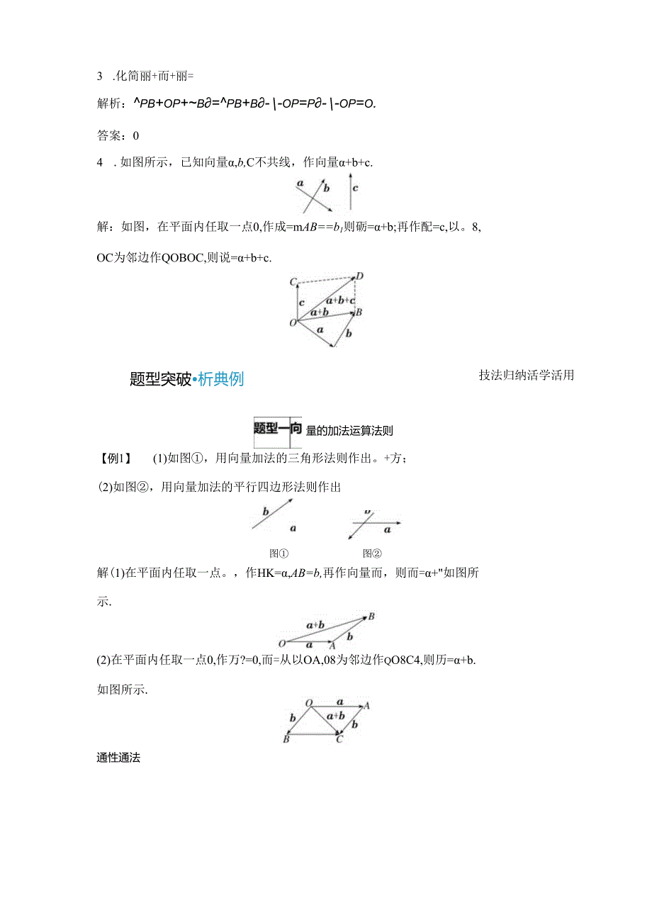 2023-2024学年人教A版必修第二册 6-2-1 向量的加法运算 学案.docx_第3页