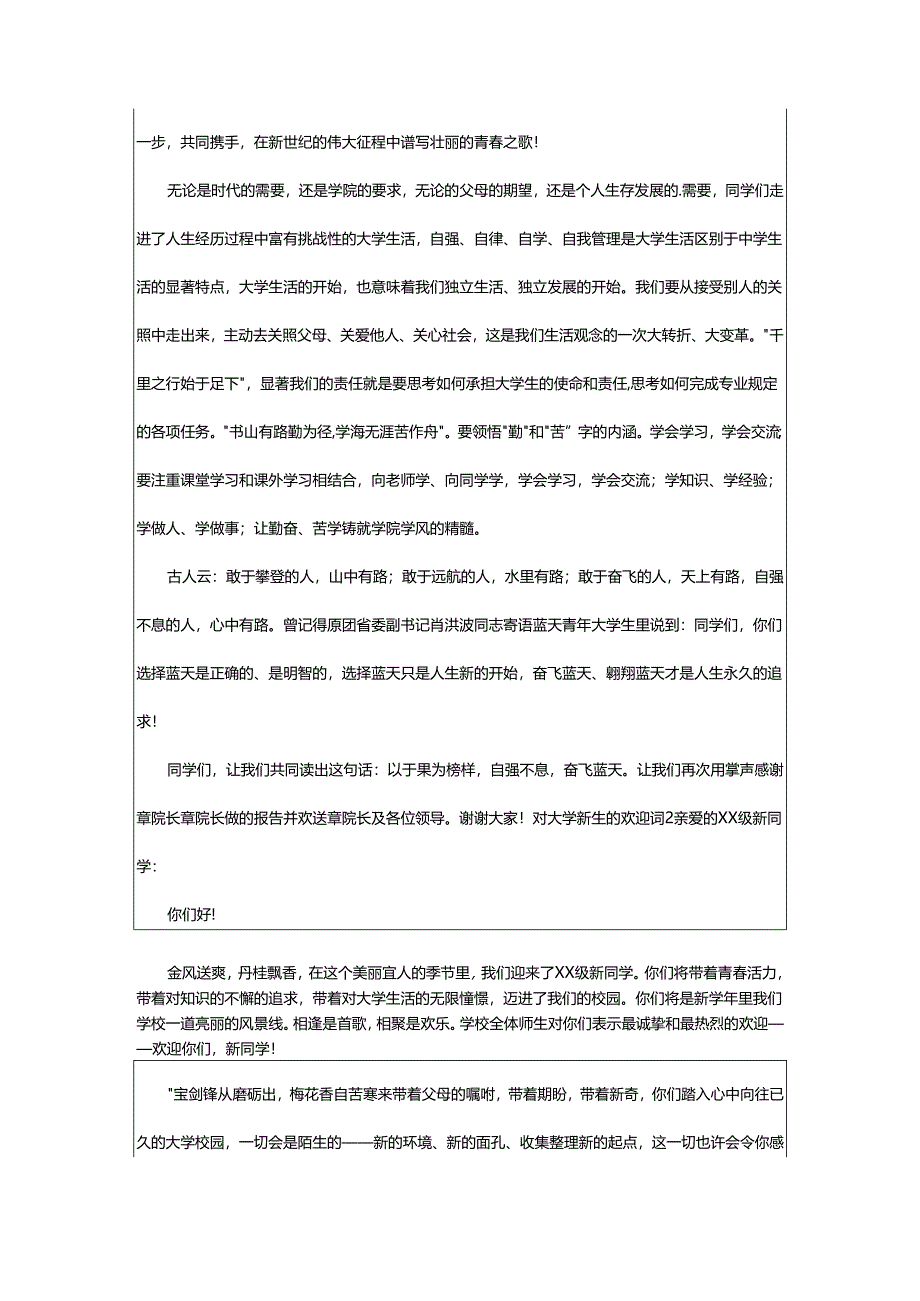 2024年对大学新生的欢迎词.docx_第2页