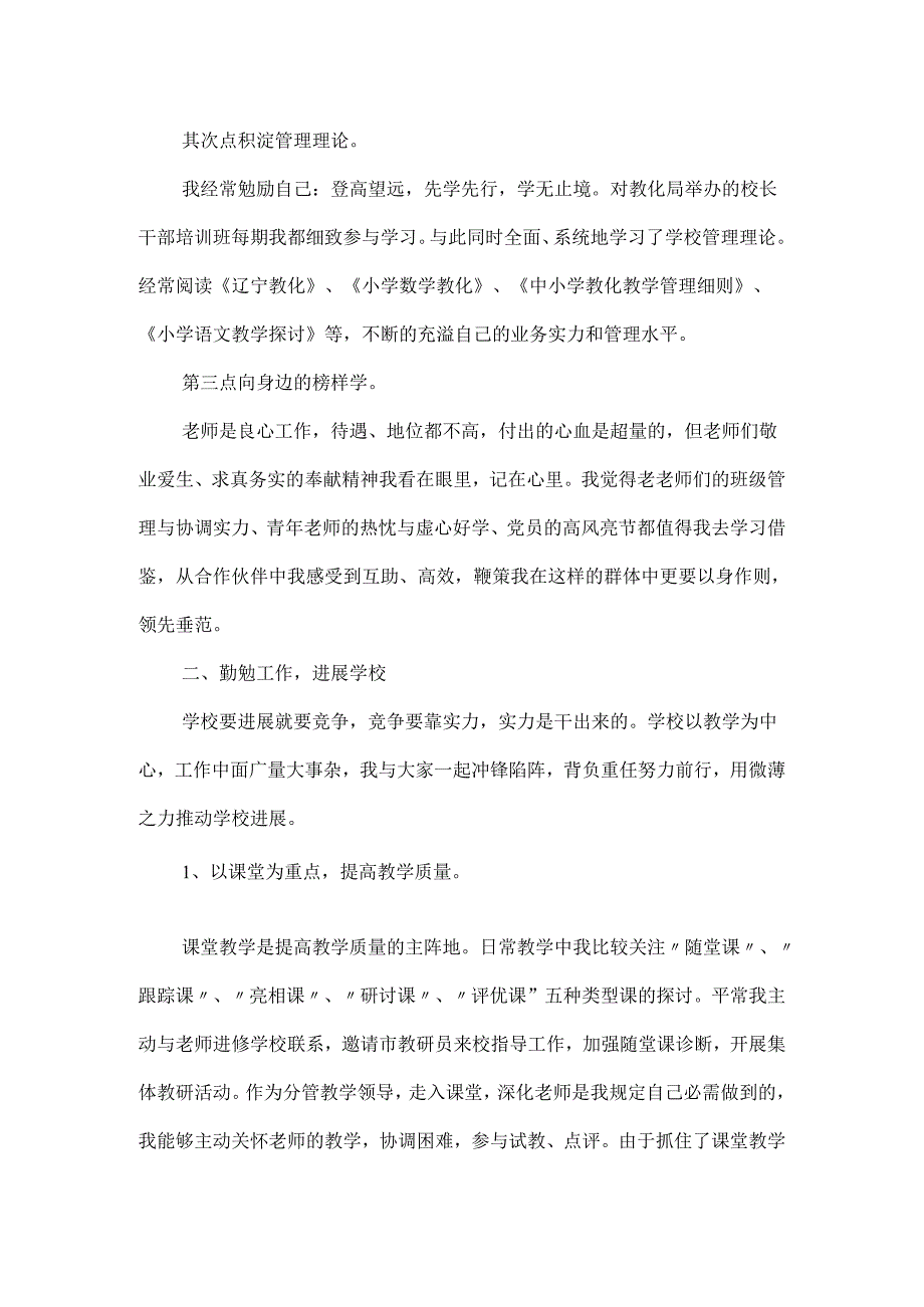 20xx教研员的述职报告.docx_第2页