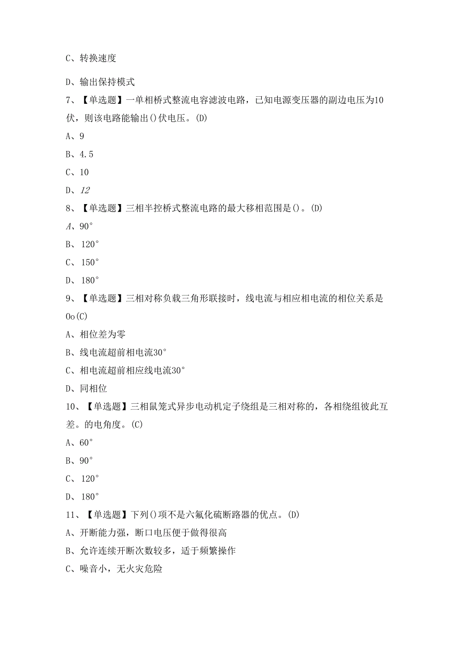 2024年【高压电工】模拟考试及答案.docx_第2页