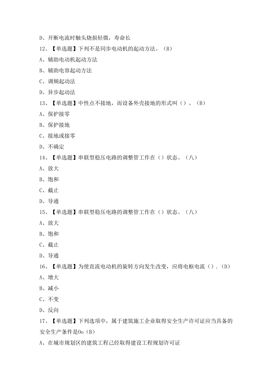 2024年【高压电工】模拟考试及答案.docx_第3页