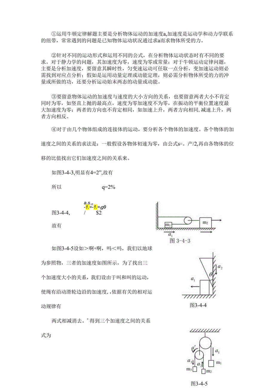 3.4应用牛顿运动定律解题的方法和步骤.docx_第3页