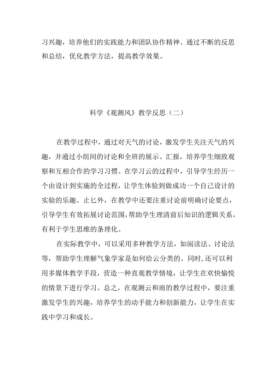 科学《观测风》教学反思.docx_第2页