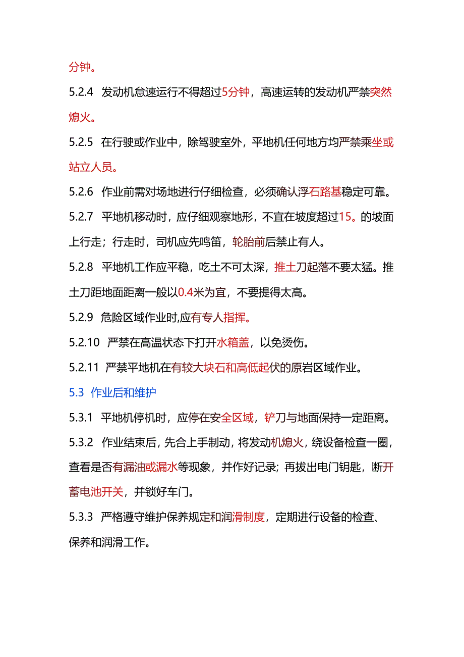 平地机安全操作规程.docx_第2页