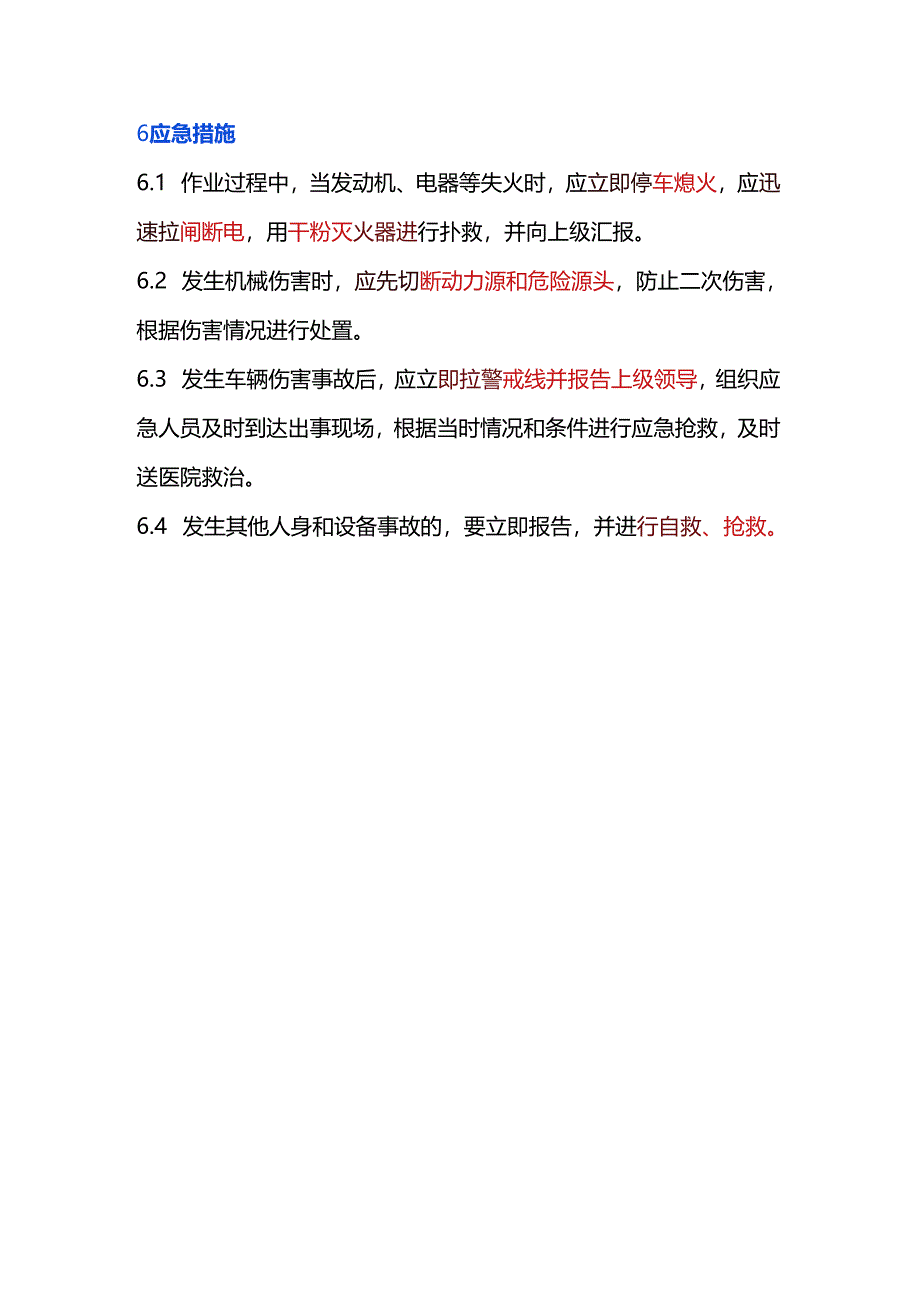 平地机安全操作规程.docx_第3页