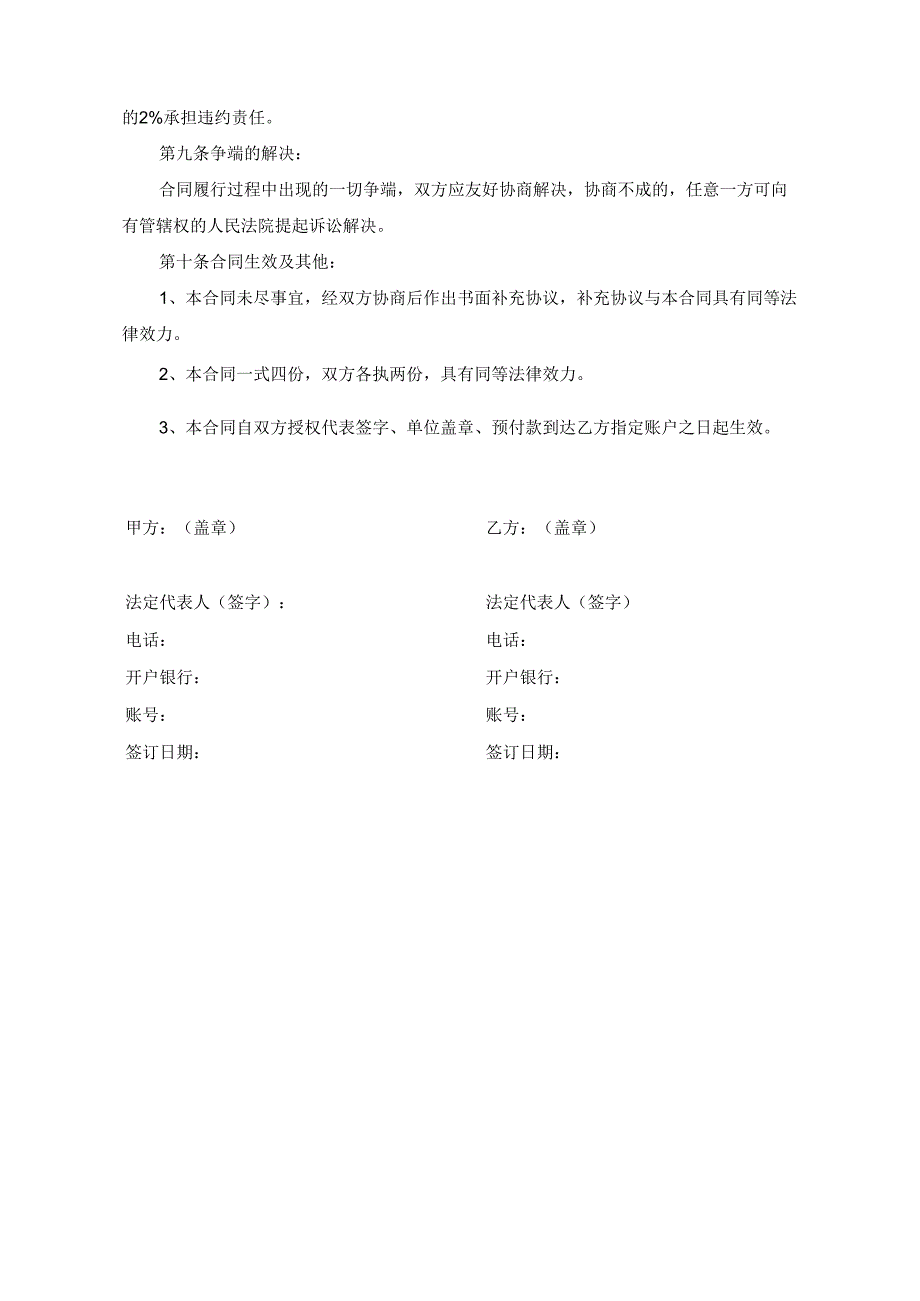 产 品 购 销 合 同.docx_第2页