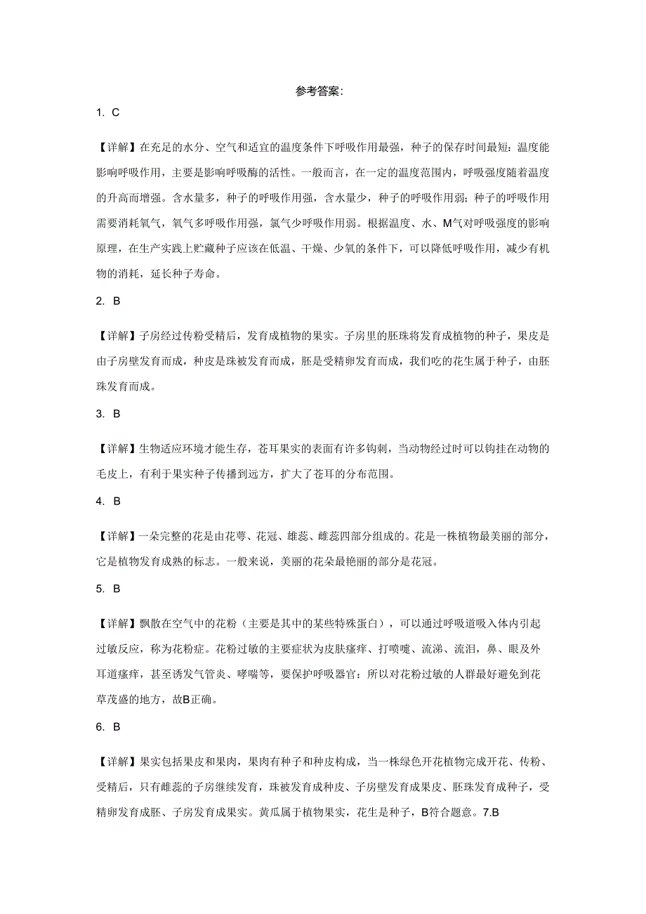 青岛版三年级下册科学第四单元植物的繁殖综合训练.docx_第3页