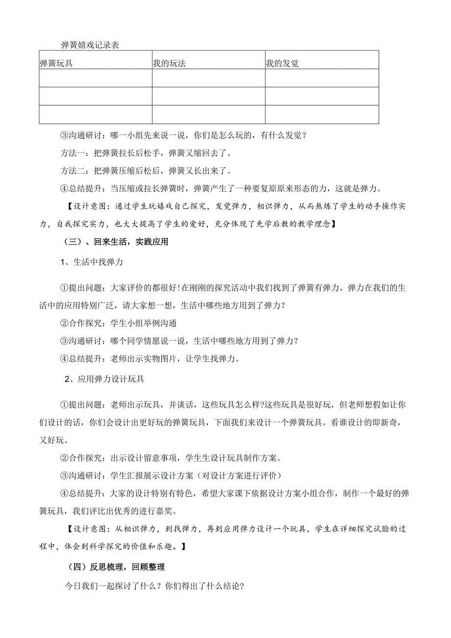 4、弹簧里的学问.docx_第2页