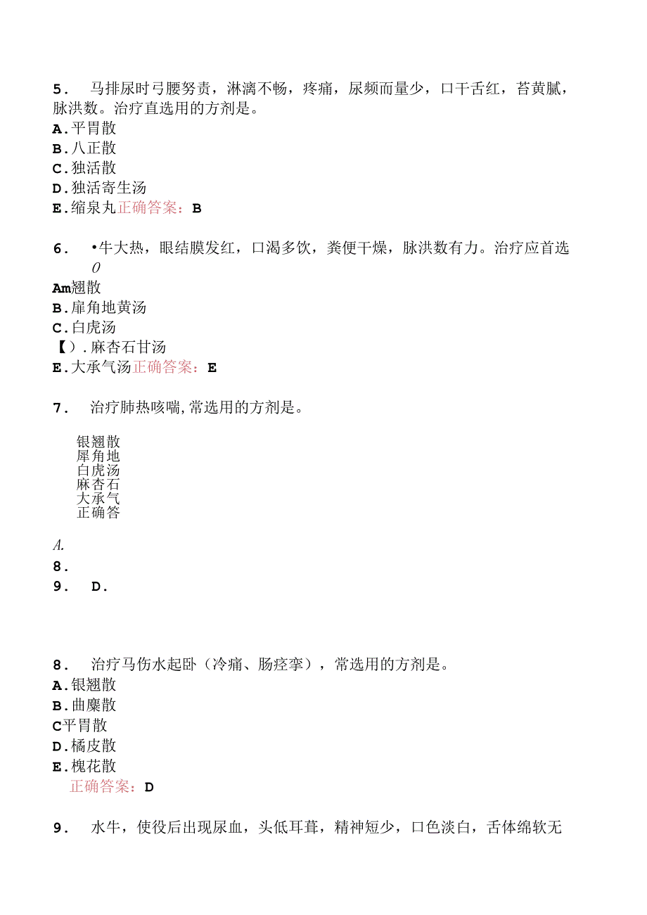 执业兽医资格考试临床科目分类模拟题中兽医学(二).docx_第3页