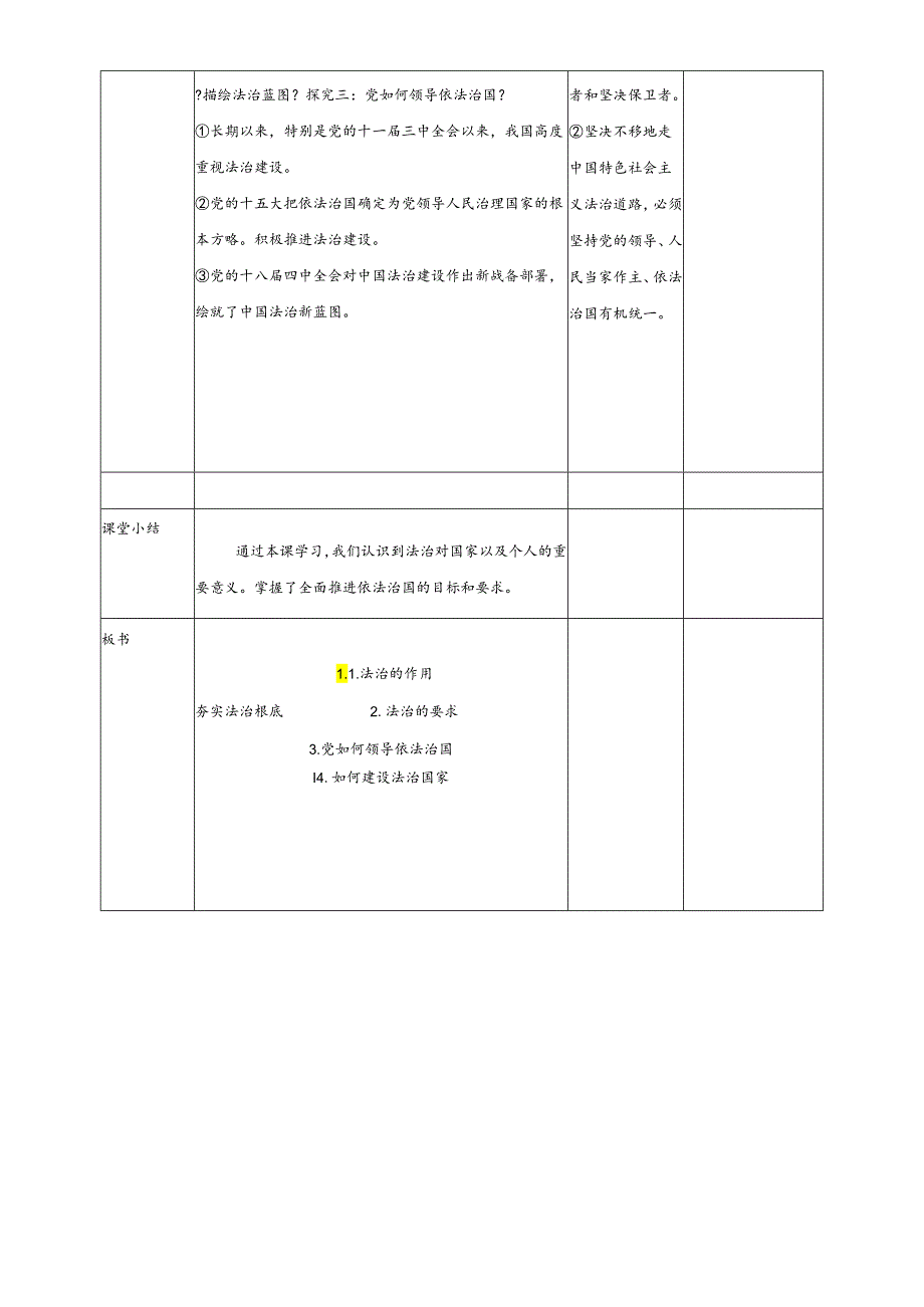 人教版九年级道德与法治上册 4.1夯实法治基础 教案.docx_第2页