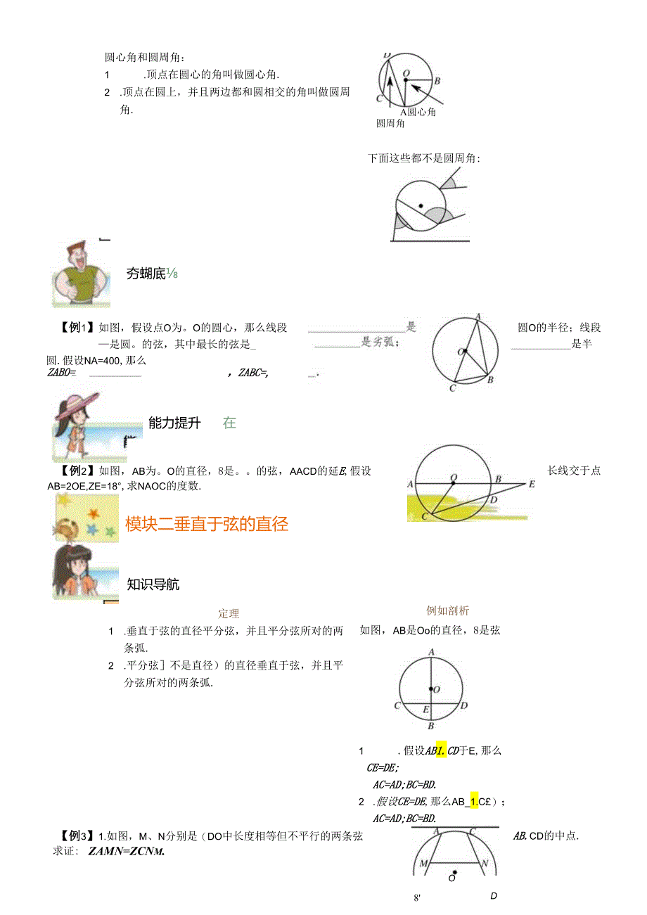 人教版九年级上册 24.1 圆的概念及性质教学案（无答案）.docx_第2页