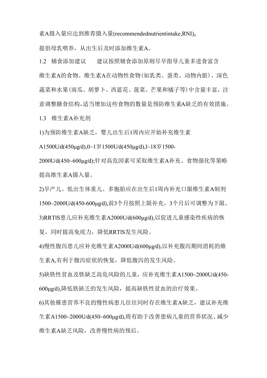 中国儿童维生素A、维生素D临床应用专家共识2024.docx_第2页