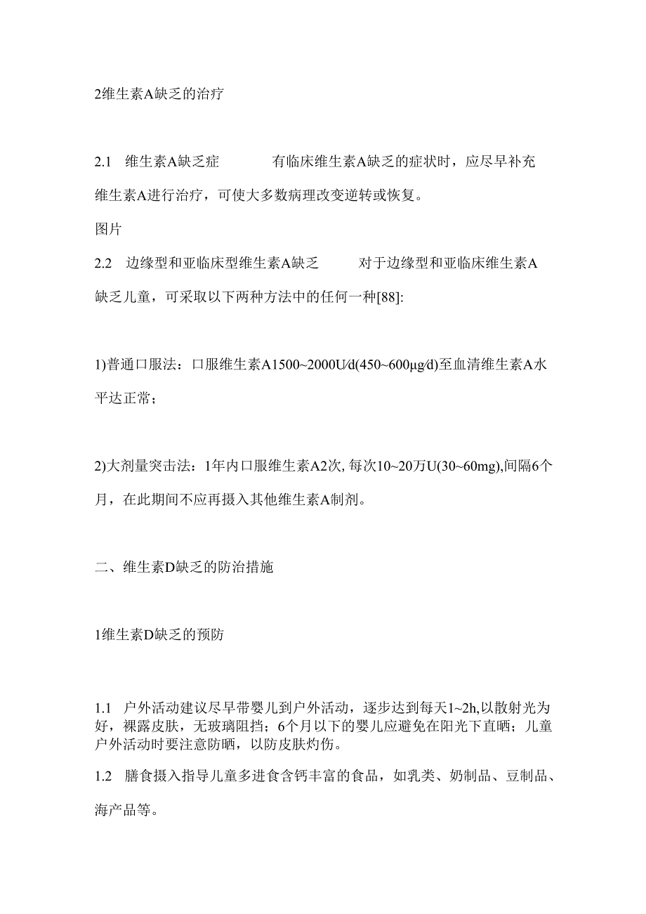 中国儿童维生素A、维生素D临床应用专家共识2024.docx_第3页