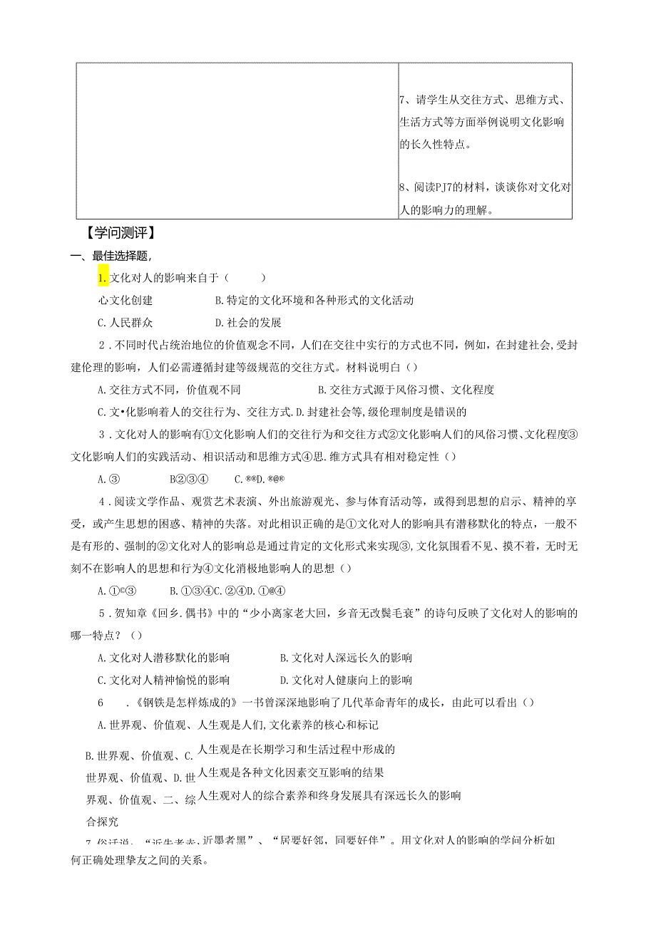 3.2.1《感受文化影响》.docx_第2页